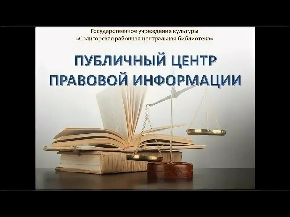 Общественные правовые центры
