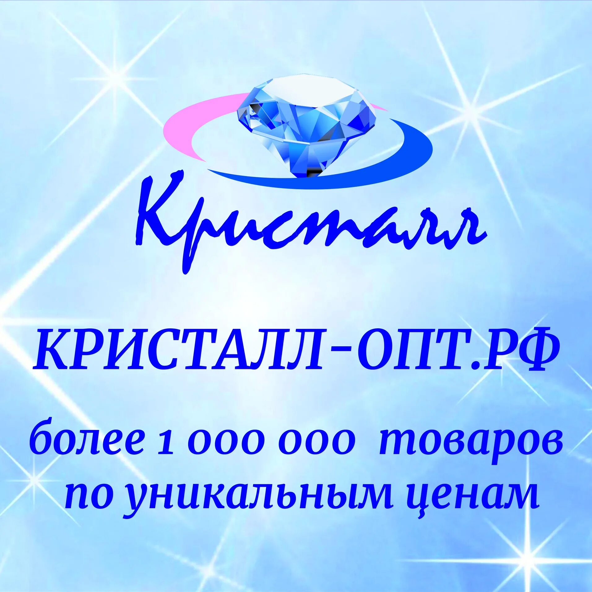 Сайт интернет магазина Кристалл. Кристалл Усть-Лабинск. Кристалл магазин Нижневартовск. Торговый дом Кристалл Уссурийск.