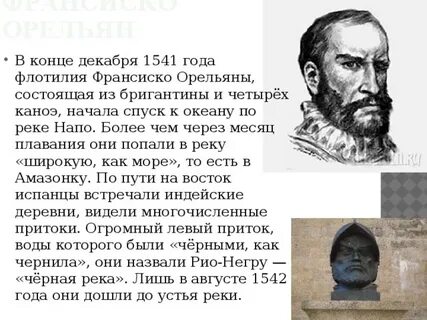 Франсиско де орельяна