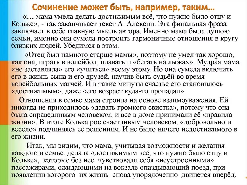 Мама умей текст. Сочинение про маму и папу. Сочинение про маму. Текст про маму для сочинения. Мама сочинение рассуждение.