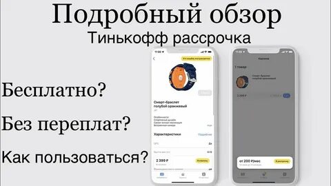 Тинькофф платинум рассрочка