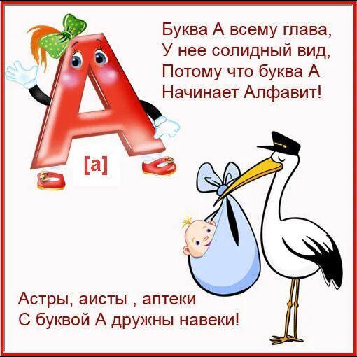 Загадки про буквы. Буквы в стихах для детей. Стишки на букву х для детей. Стишки про букву я. Буквы в стихах для детей.