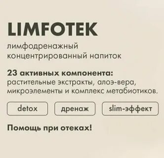 Лимфотек