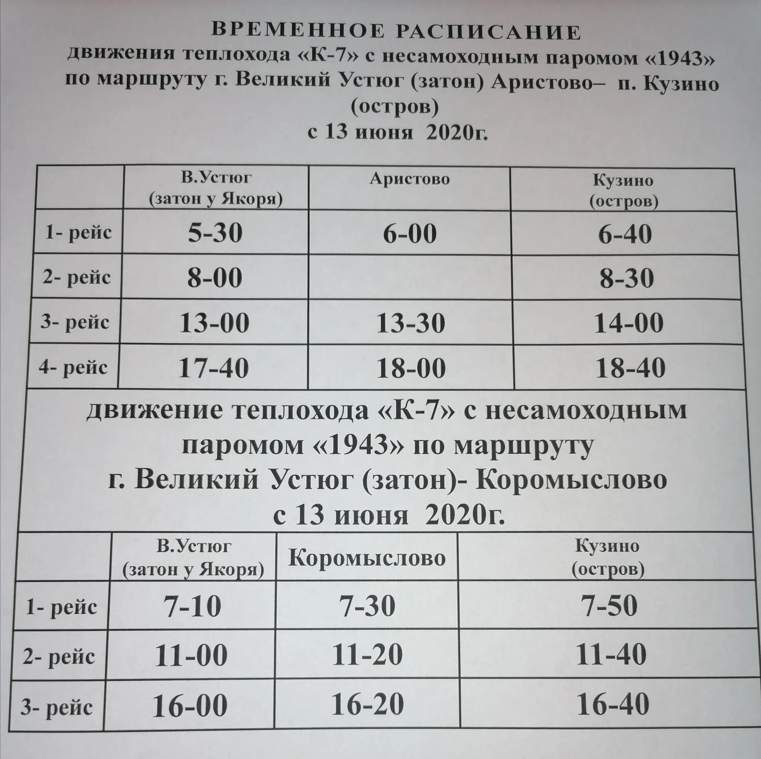 Котлас великий устюг автобус 2024. Расписание паромов Великий Устюг Кузино. Расписание парома Великий Устюг Кузино 2022. Расписание парома Великий Устюг. Паром Устюг Кузино расписание.