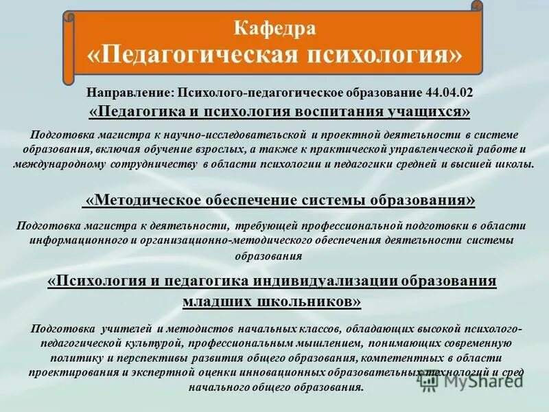 педагогика и психология с педагогическим образованием. психология и социальная педагогика кем можно работать. психология образования. подготовительный курс. педагогика и психология образования.