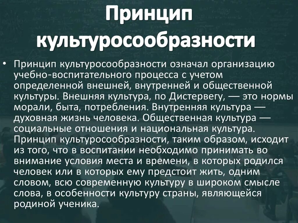 Принцип культуросообразности. Принципы воспитания культуросообразность. Идея культуросообразности в педагогике. Принцип культуросообразности в педагогике примеры.