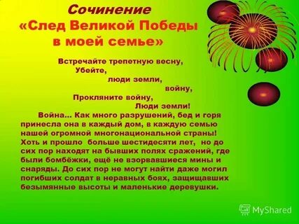 Сочинения май