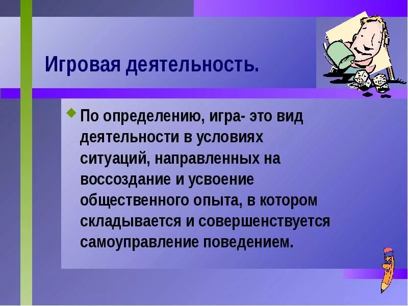 Определение игры ситуации. Проблемно-игровые ситуации. Игровой замысел это. Игровая ситуация на уроке. Определение игры ситуации.