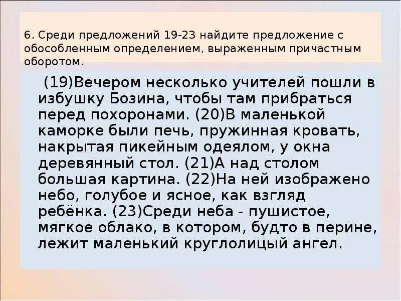 Среди предложений 10 19. Предложение с причастным оборотом обособленным определением. Предложения с обособленными определениями с причастным оборотом. Предложение с обособленным причастием. Среди предложений найти предложение с причастным оборотом.