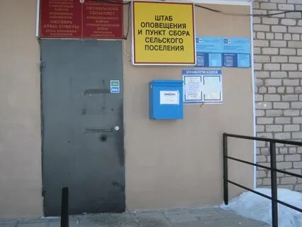 Пункт оповещения сборов
