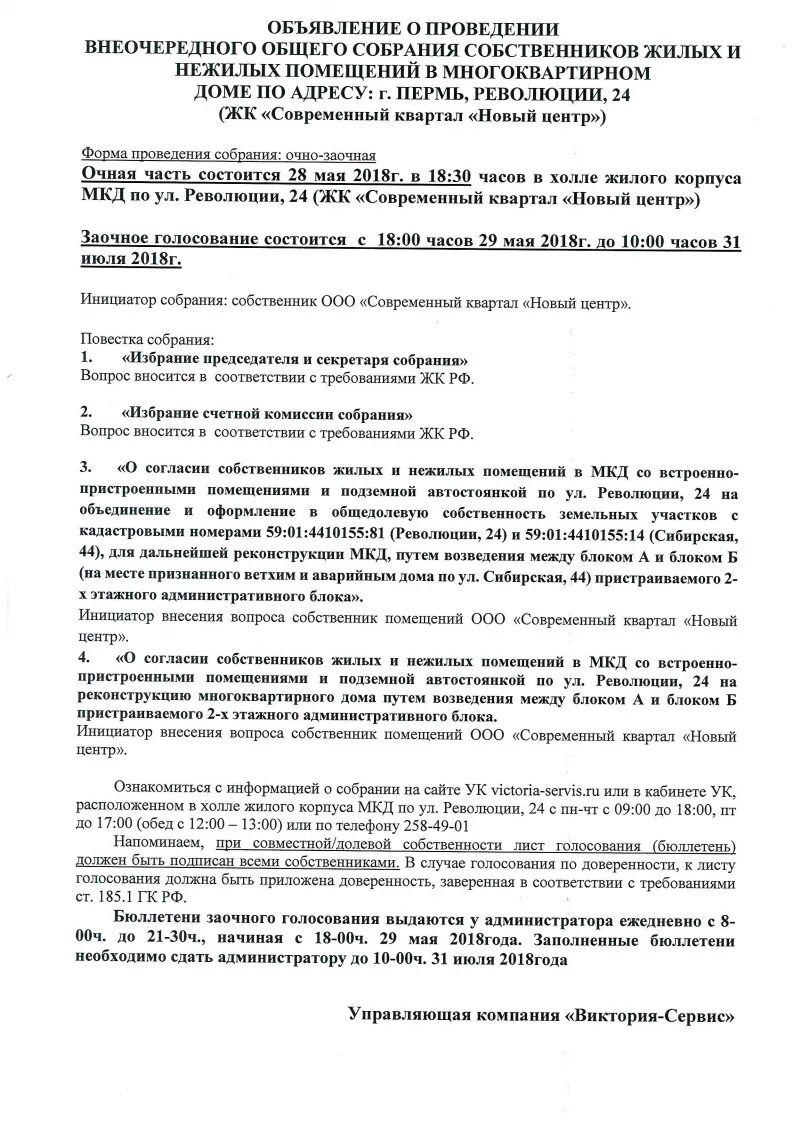 Организация собраний собственников помещений. Сообщение о проведении общего собрания собственников помещений. Проведение общего собрания собственников многоквартирного дома. Сообщение о проведении собрания собственников здания. Как провести общее собрание собственников многоквартирного дома.