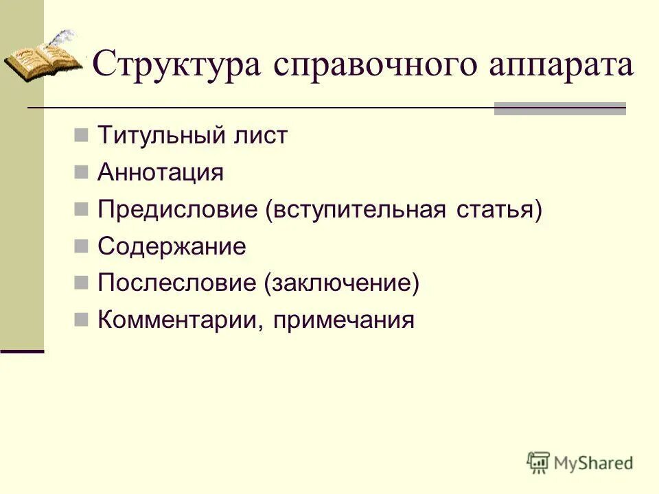 Основные структурные компоненты справочно-правовой системы. Нси схемы ведения справочников. Состав справочной информации. 2(упп. Схема производство в 1с erp.