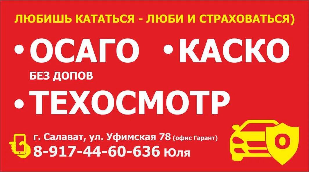 Альфа осаго телефон. ОСАГО без допов. Альфастрахование каско. Каско за 3 альфастрахование. Страховые компании Салават ОСАГО.