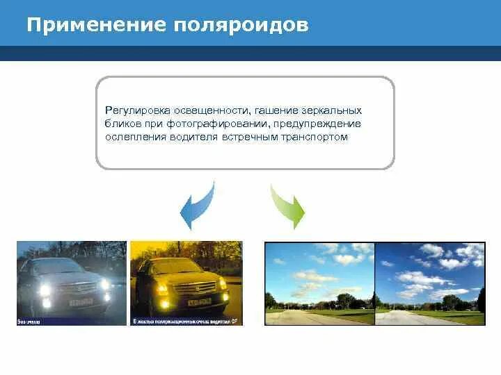 Регулирование освещенности
