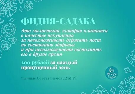 Фитра садака