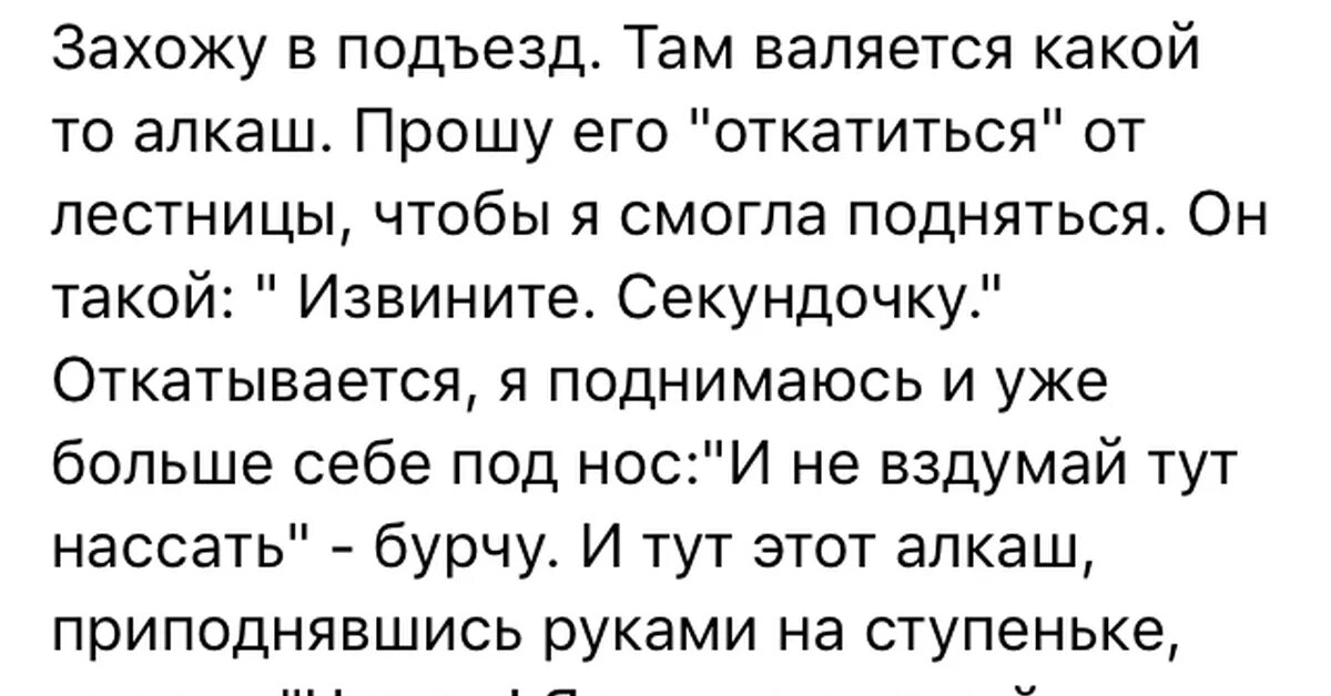 Бурчать под нос предложение. А теперь этот алкаш ты. Но моя жена называет их алкашами. Алкаш просит денег вежливо текст. Картинка алкаш просит денег.