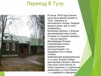Где живет есенин