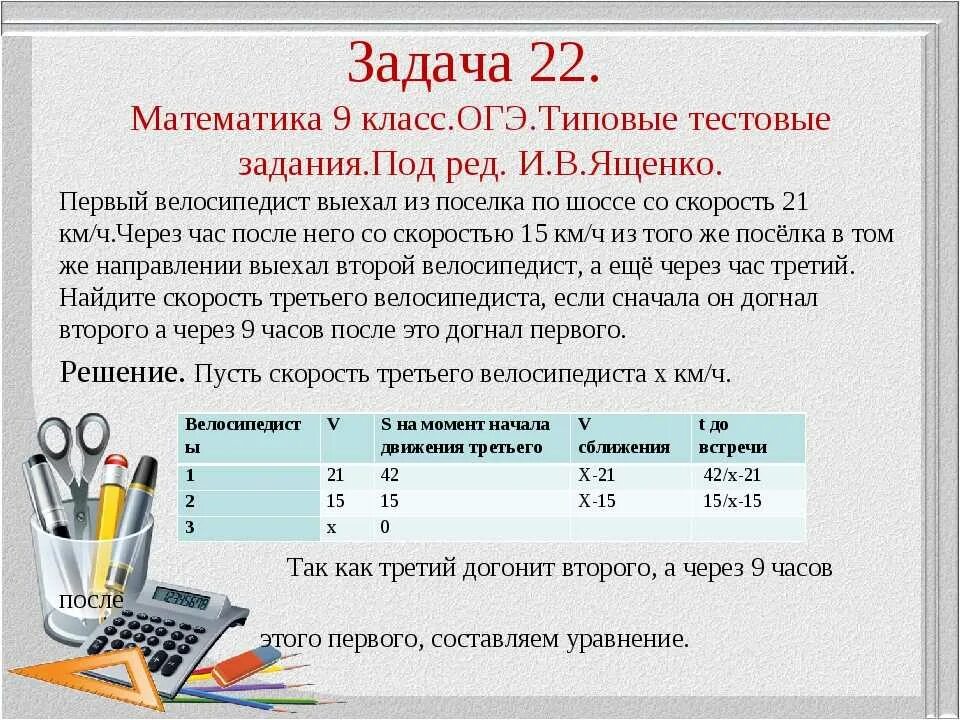 Задача 9. Задачи на движение ОГЭ. Задачи по математики 9 класса. Решение задач на движение ОГЭ. 9 классники огэ