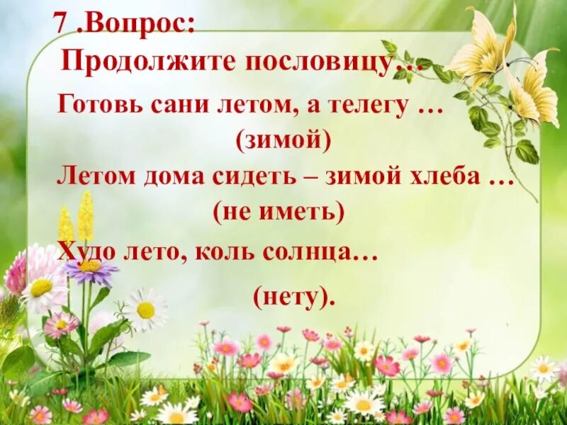 Готовь сани летом а телегу зимой пословица