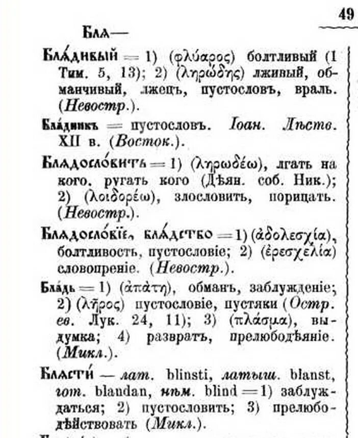 Обозначение Слова Шлюха