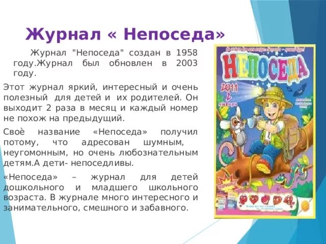 Какими должны быть детские журналы