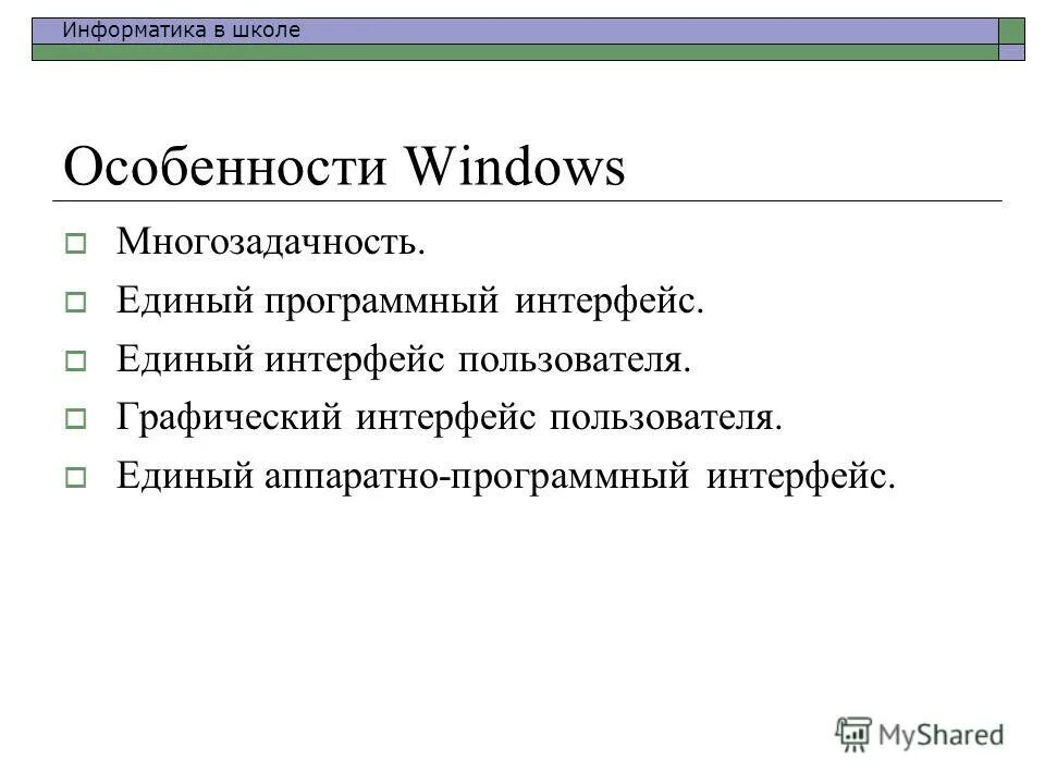 единый интерфейс