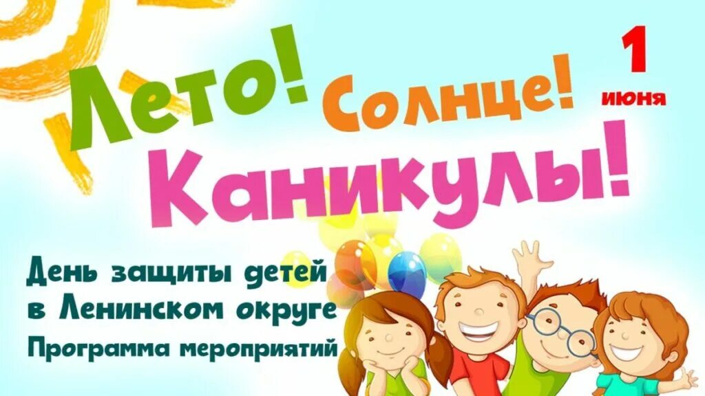 Библиотеке день защиты детей. Международный день защиты детей. День защиты детей афиша. 1 Июня день защиты детей мероприятия. День защиты детей мероприятия в библиотеке.