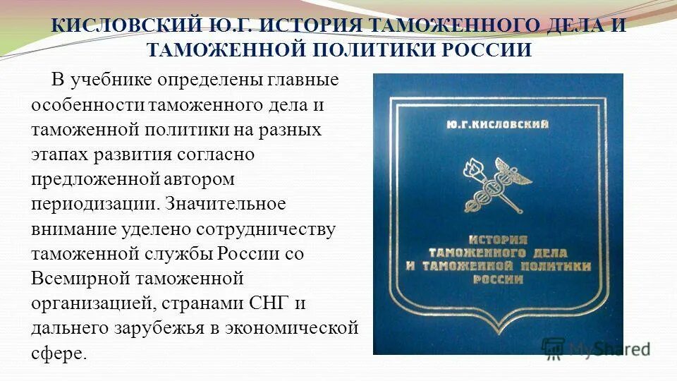 назначение таможенного дела