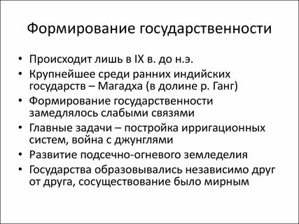 Развитие государственности