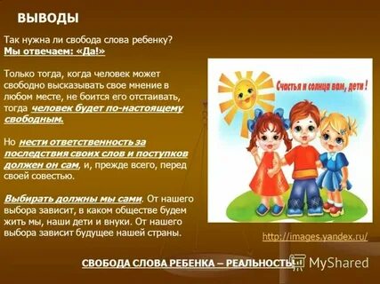 Children со словами