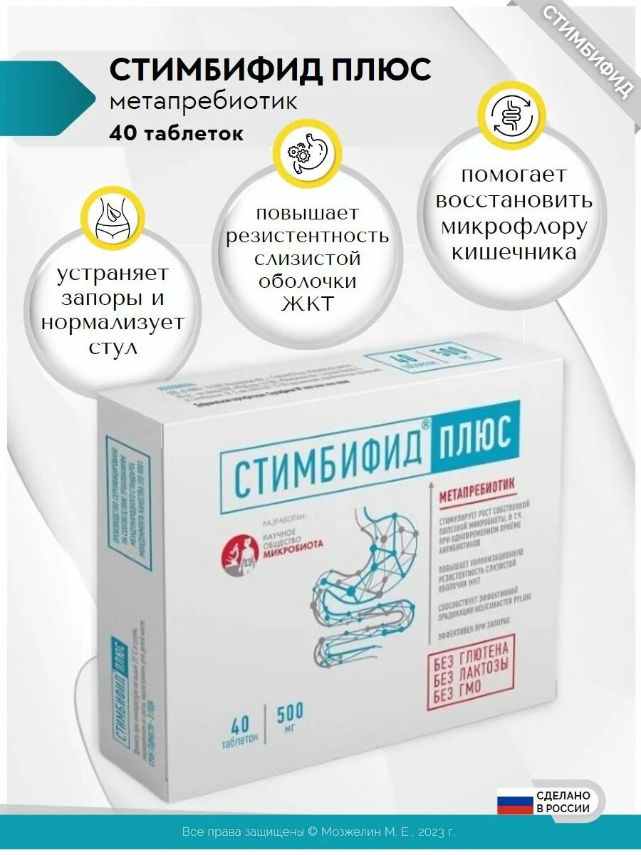 Стимбифид плюс инструкция отзывы аналоги. Стимбифид 500мг. Стимбифид плюс 500 мг. Метапребиотик стимбифид плюс. Стимбифид состав препарата.