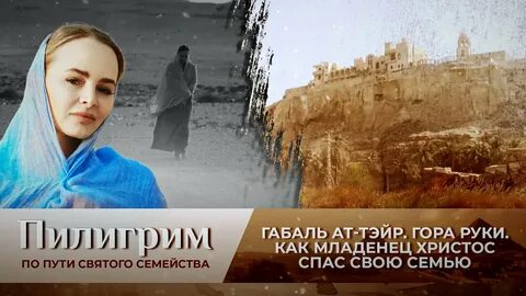 Ведущая пилигрим