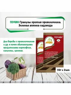 Почин от вредителей