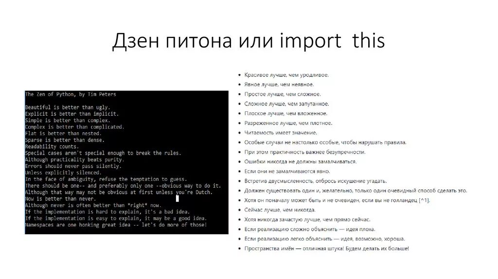 Дзен питона. Import this Python. Философия Python. Дзен языка Python.. Укажите верное утверждение про теги python