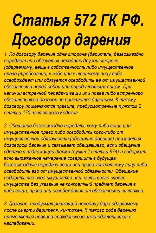 Можно ли оспорить дарственную дарителем