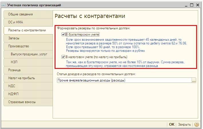 1с бухгалтерия резервы по сомнительным долгам