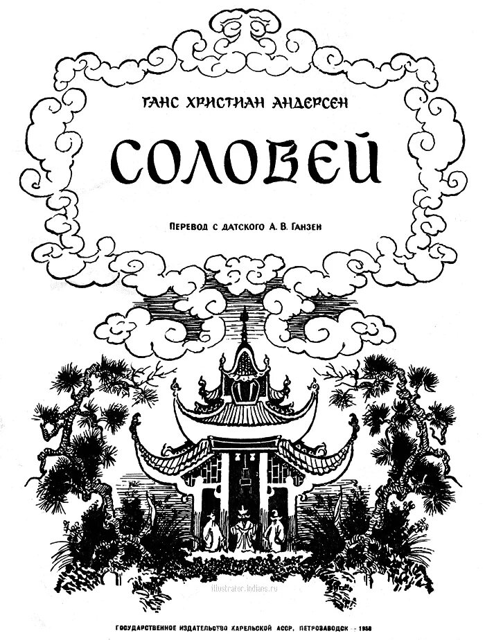 Соловей андерсен кратчайшее содержание. Гас хрестьян алдерсон Соловей. Книга сказка Соловей г.х Андерсен.