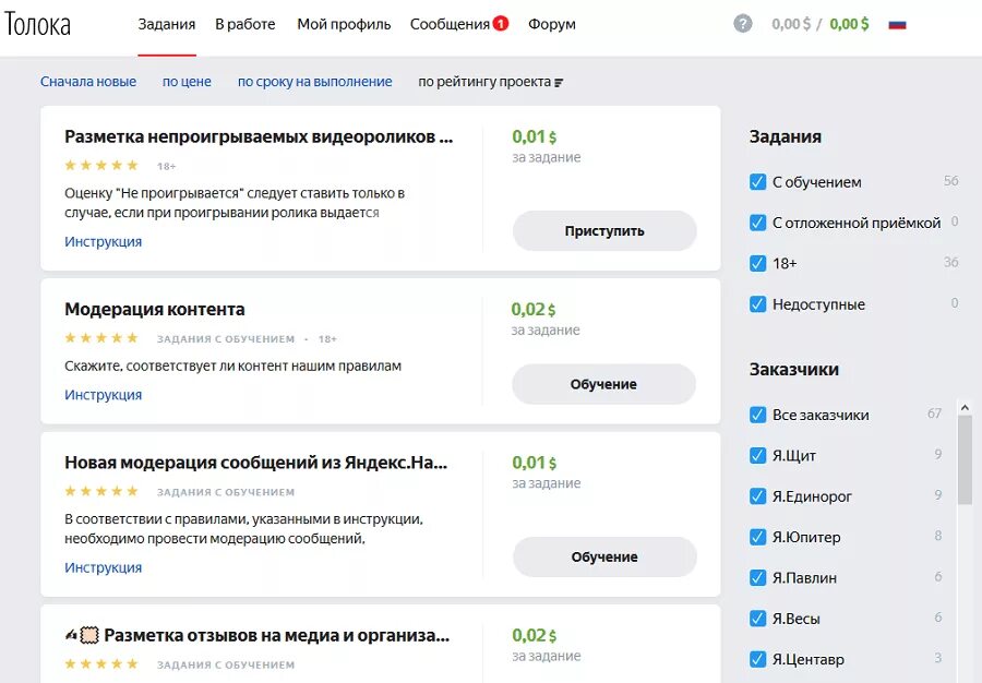 Толока. Толока заработок в интернете. Яндекс толока работа. Заработок в яндексе на выполнении заданий. Яндекс толока картинки.