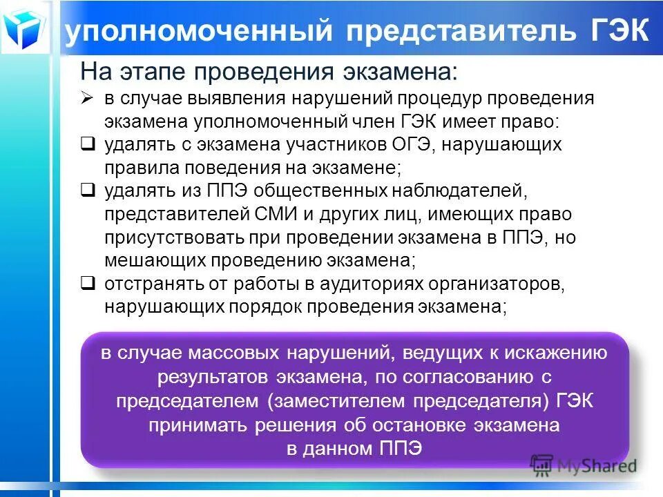 результаты гэк. результаты гэк. поколения гэк. результаты гэк. за нарушение процедуры проведения егэ.