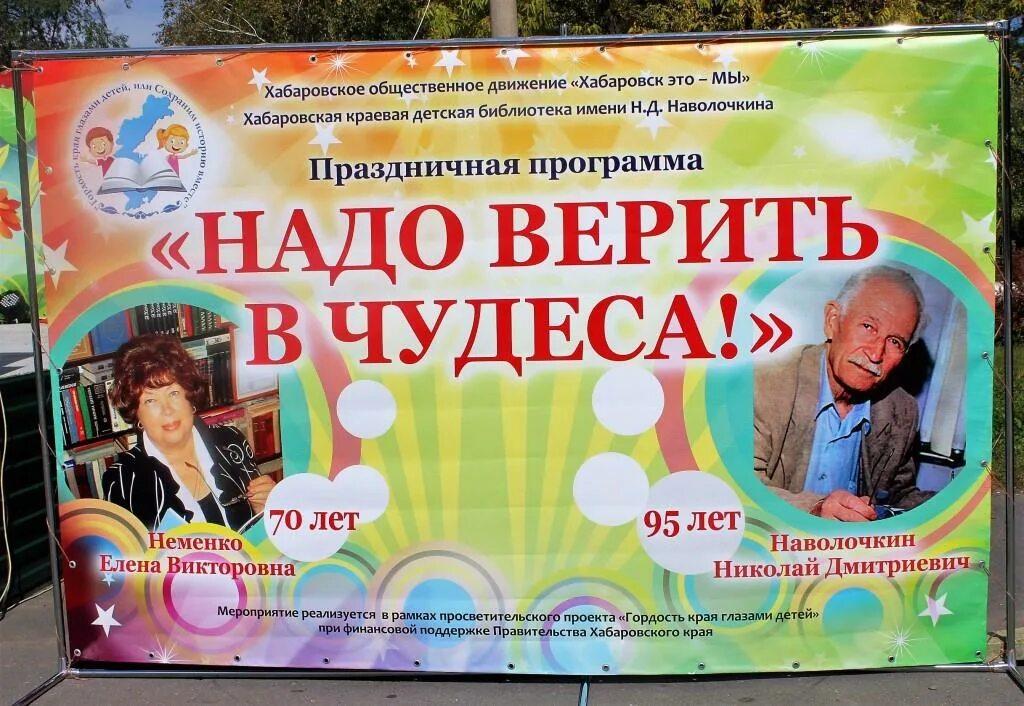 Давайте верить в чудеса развлекательная программа. Гбоу школа 1034 до 4 фото летнее конкурсы. Над океаном алые взметнутся паруса. Елена неменко хабаровск. Чудес в новом году.