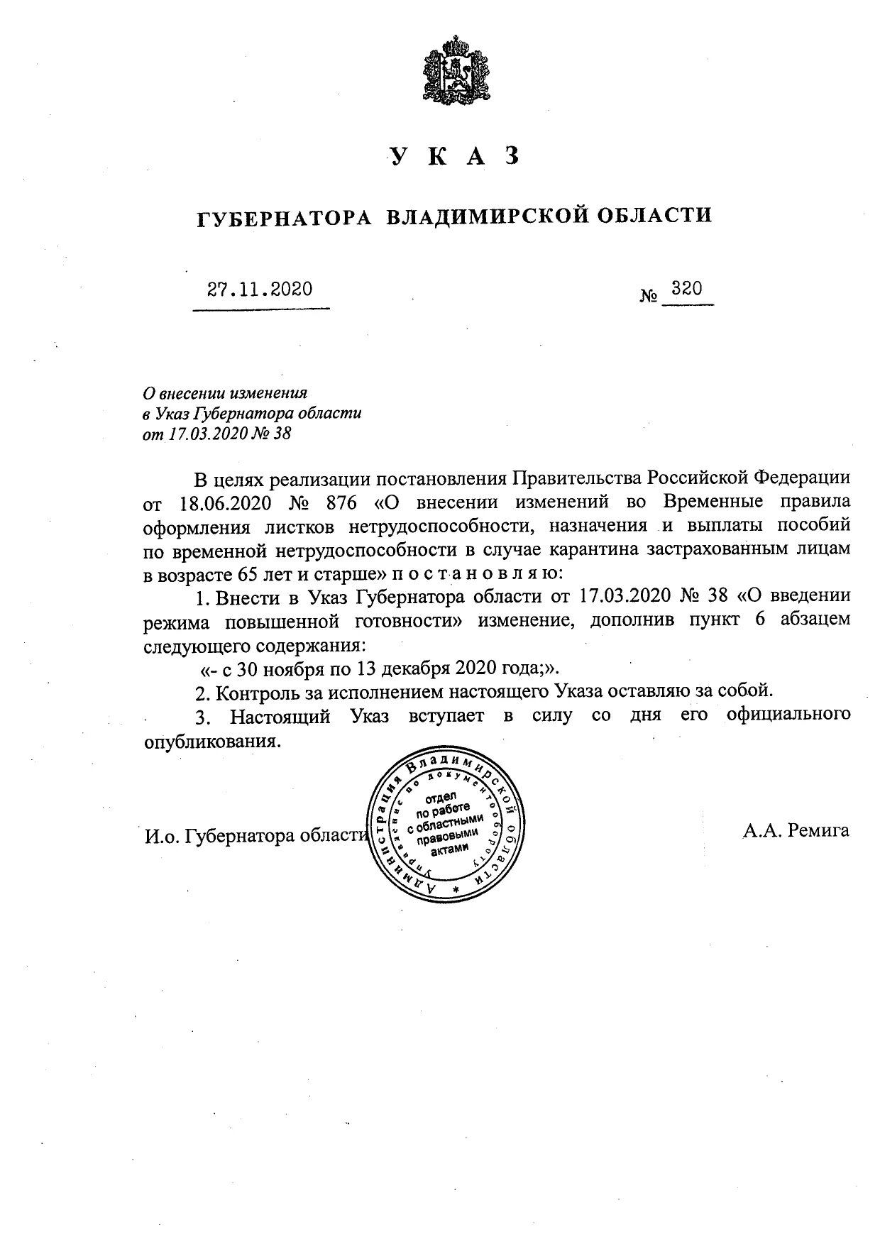 Новые указы губернатора. Указ губернатора. изменения в указ губернатора. указ губернатора о ковиде.