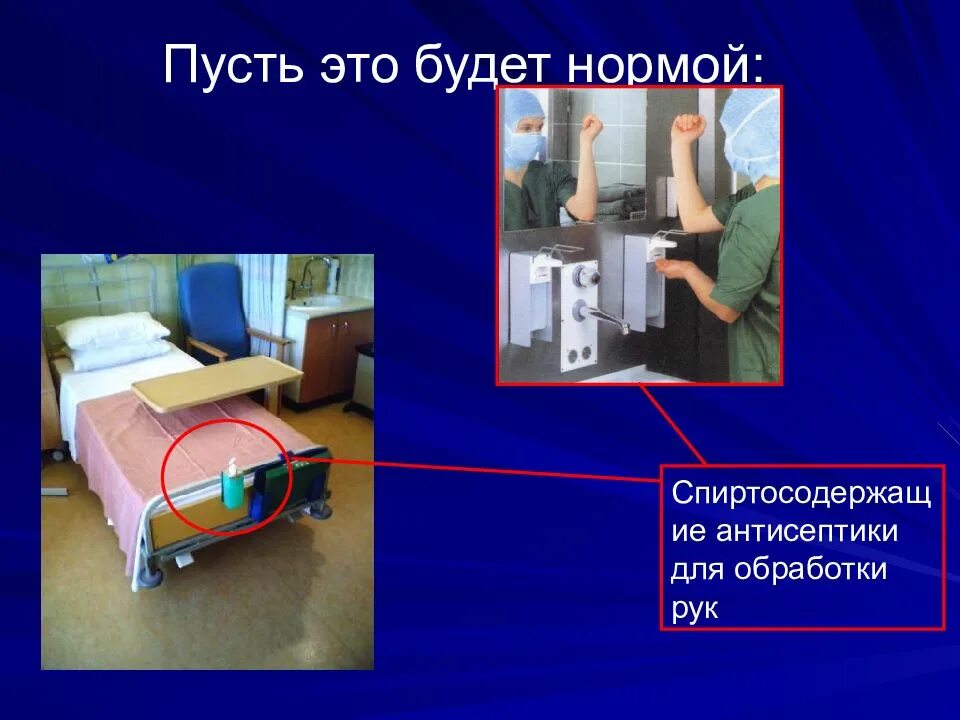 Исмп при внутривенной инъекции. Инфекционный контроль в лпу профилактика исмп. исмп профилактика в условиях стационара. профилактика исмп картинки. исмп профилактика учебные слайды.