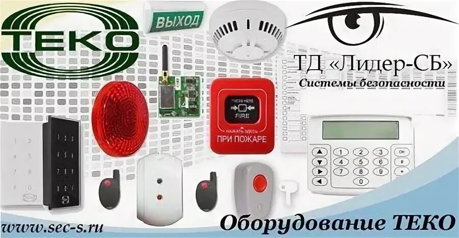 Фирма теко. Teko пожарная сигнализация. теко охранные системы. теко казань. пожарная сигнализация компания теко.