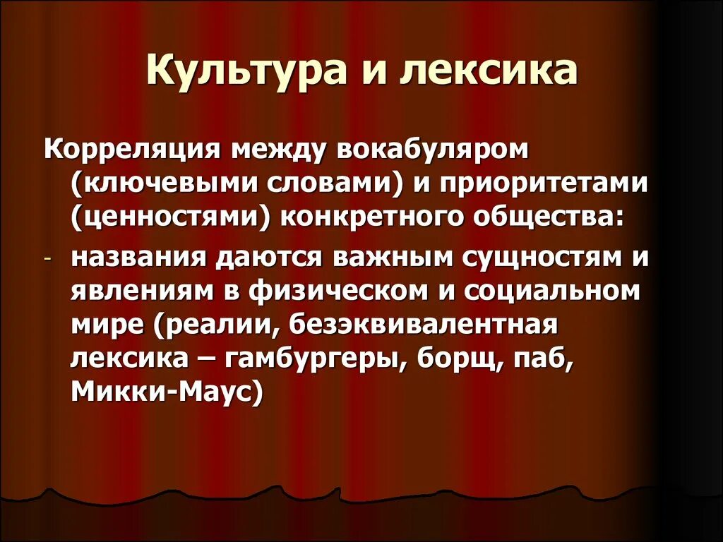 Новая лексика это. Культура и лексика. Культурная лексика. Культурная лексика примеры. Культурологическая лексика это.