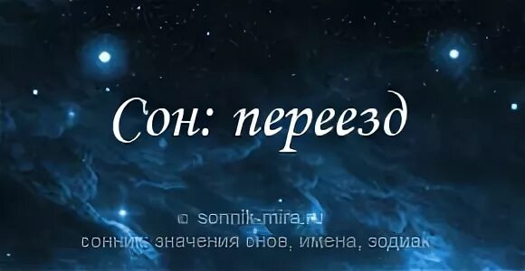 Сонник новые дома. К чему снится большой новый дом женщине. К чему снится подвал. К чему снится большой богатый дом. К чему снится большой новый дом женщине.