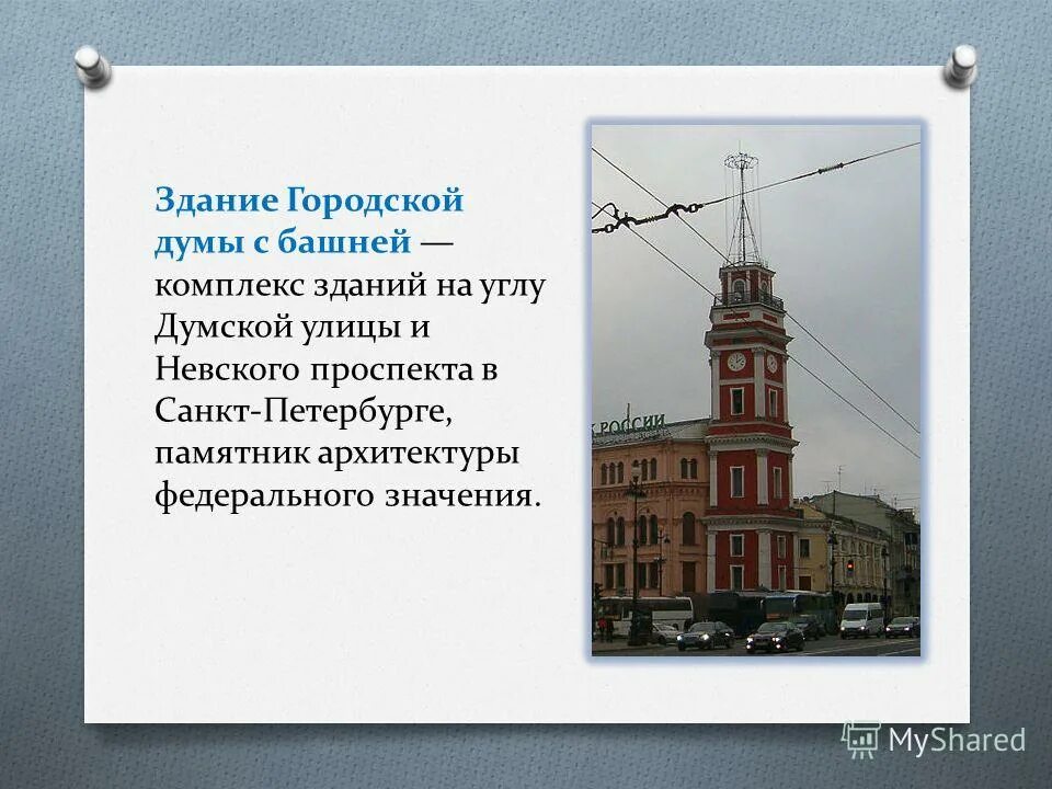 Городская Дума на Невском проспекте СПБ. Башня городской Думы на Невском. Здание Думы в СПБ на Невском проспекте. Смотровая на думской