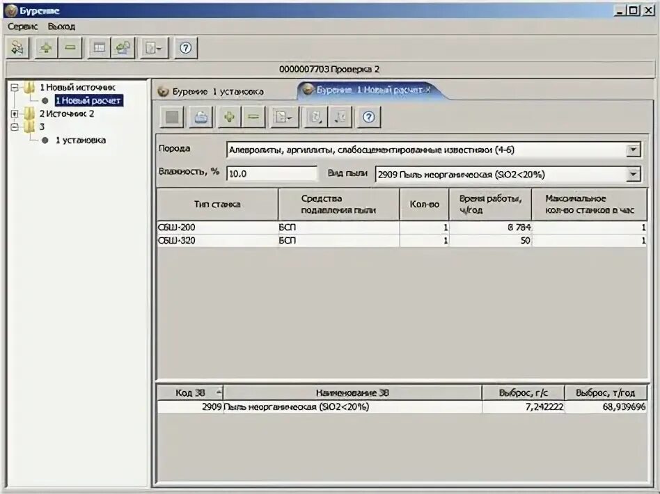 Расчет зв от котельной. Расчет выбросов от котельной. Программа расчета выбросов эколог. Расчет выбросов. Программа расчета дымохода.