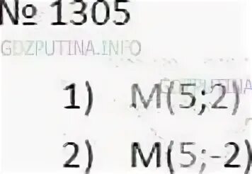 Виленкин 6 класс номер 1305. Математика 6 класс Мерзляк номер 1305. Математика 6 класс номер 1305,1307.