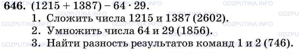 Математика страница 117 упражнение 5. Математика 5 класс номер 646. Математика 5 класс страница 117 упражнение 646. 646 Номер.