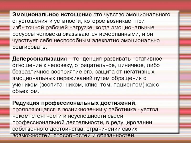 Чувство эмоционального истощения. Эмоциональное истощение. признаки эмоционального истощения. психоэмоциональное истощение. эмоциональное обеднение.